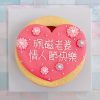 台北客製化蛋糕推薦，愛心造型生日蛋糕