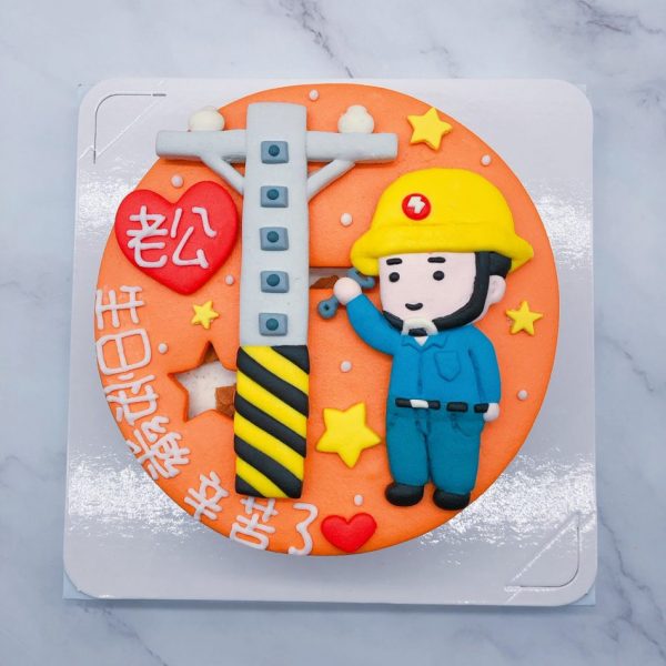 電力維修人員造型蛋糕推薦，台北客製化生日蛋糕宅配