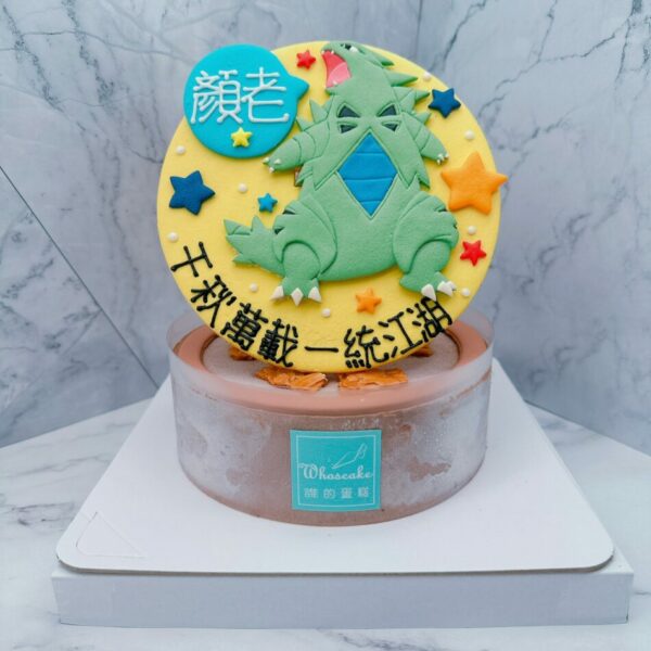 班基拉斯造型蛋糕推薦，寶可夢客製化生日蛋糕宅配分享