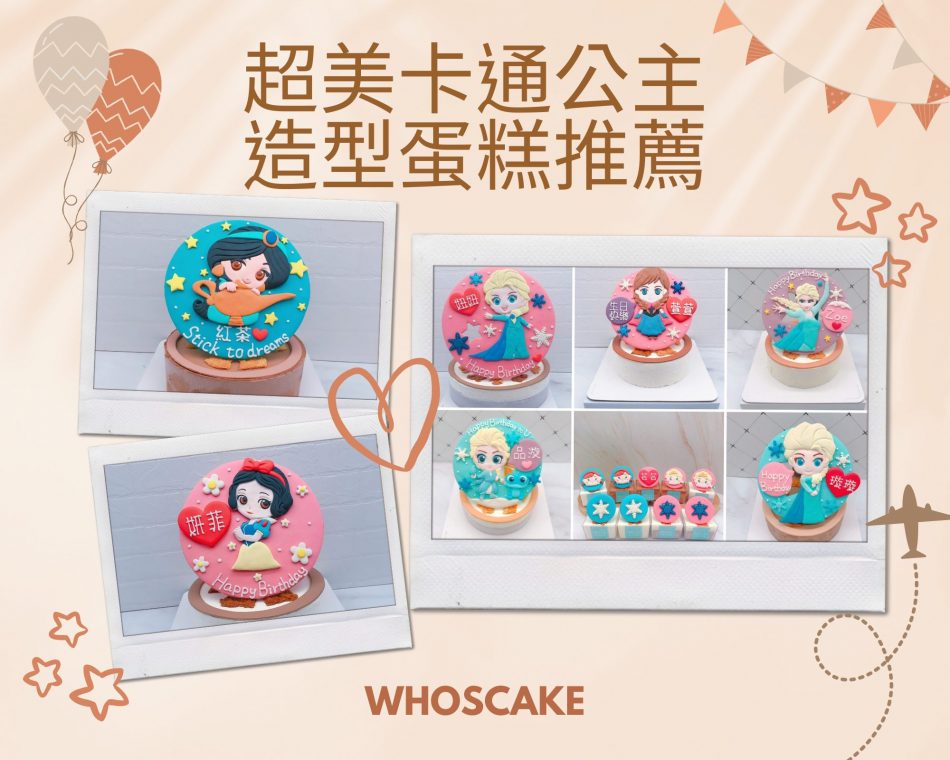 超美8款卡通公主造型蛋糕推薦，2023年小孩最愛的公主生日蛋糕訂購排行榜