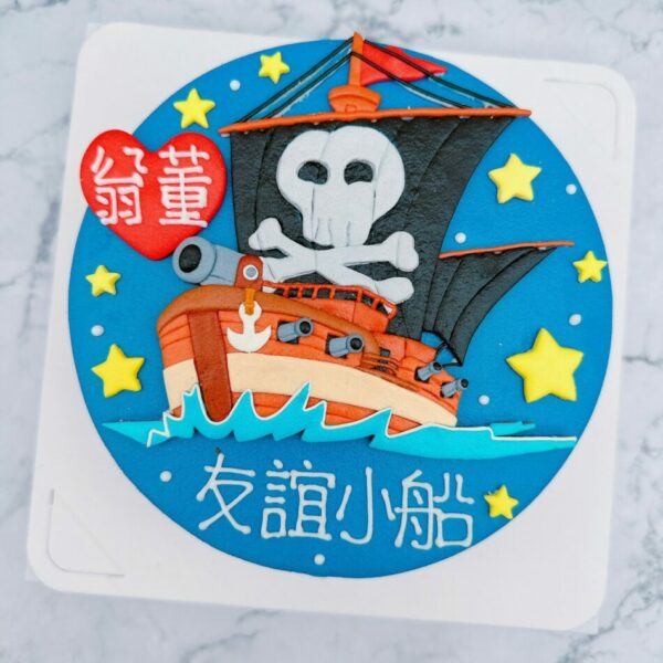 海盜船造型蛋糕推薦，客製化生日蛋糕宅配