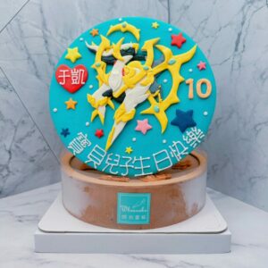 阿爾宙斯造型生日蛋糕宅配，台北寶可夢客製化蛋糕推薦